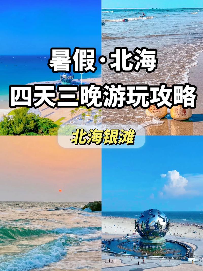 广西北海自驾旅游攻略 - 广西北海自驾旅游攻略必去景点-第5张图片-微云百科