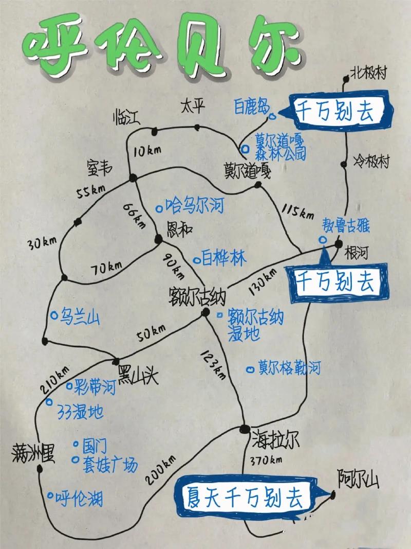 呼伦贝尔旅游攻略线路,呼伦贝尔旅游景点攻略 线路图-第1张图片-微云百科 呼伦贝尔旅游攻略线路,呼伦贝尔旅游景点攻略 线路图-第1张图片-微云百科