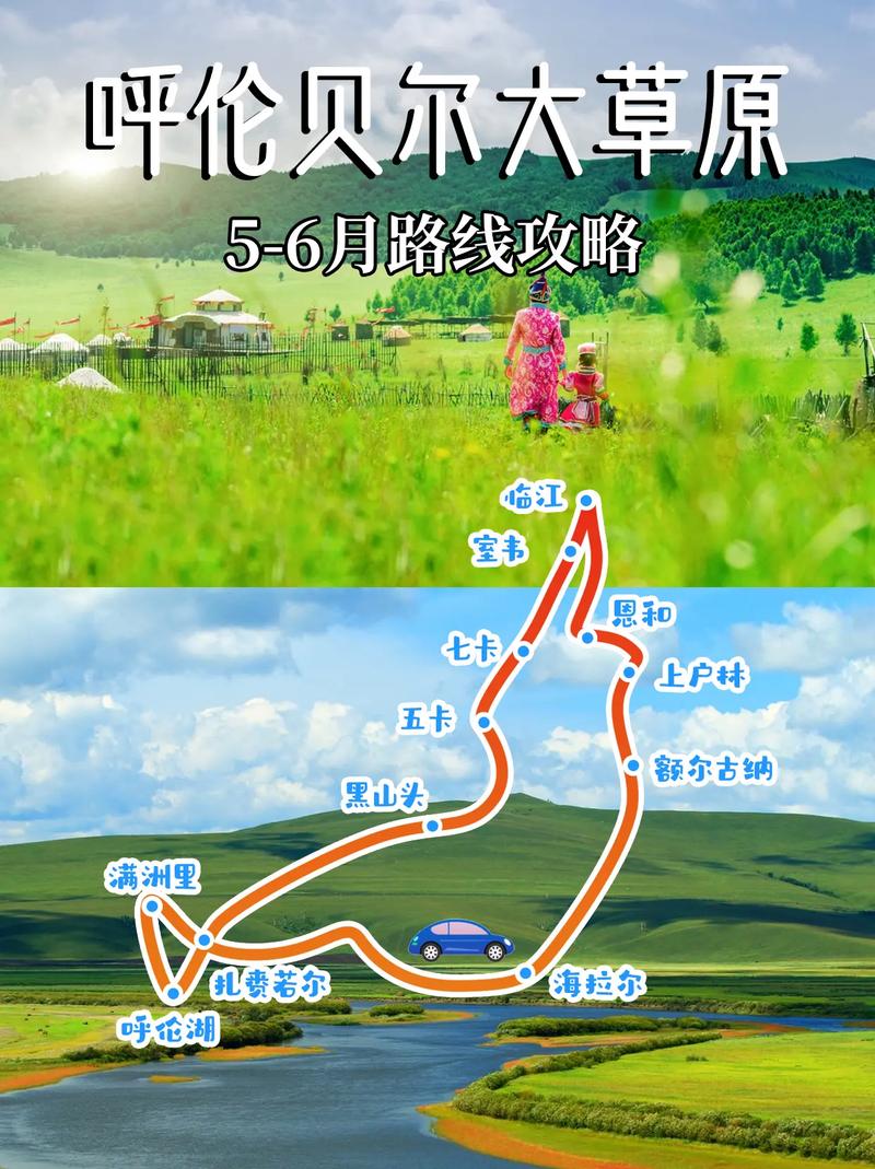 呼伦贝尔旅游攻略线路,呼伦贝尔旅游景点攻略 线路图-第2张图片-微云百科 呼伦贝尔旅游攻略线路,呼伦贝尔旅游景点攻略 线路图-第2张图片-微云百科