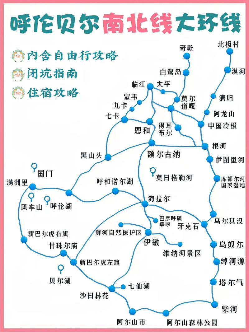 呼伦贝尔旅游攻略线路,呼伦贝尔旅游景点攻略 线路图-第4张图片-微云百科 呼伦贝尔旅游攻略线路,呼伦贝尔旅游景点攻略 线路图-第4张图片-微云百科