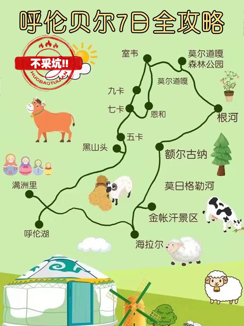 呼伦贝尔旅游攻略线路,呼伦贝尔旅游景点攻略 线路图-第5张图片-微云百科 呼伦贝尔旅游攻略线路,呼伦贝尔旅游景点攻略 线路图-第5张图片-微云百科
