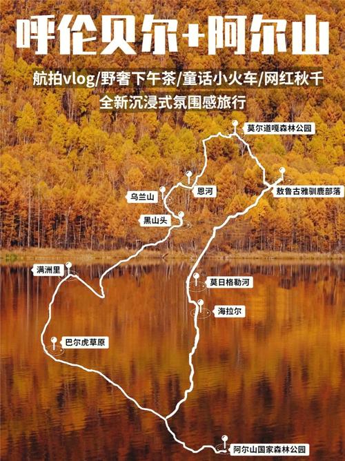 呼伦贝尔旅游攻略线路,呼伦贝尔旅游景点攻略 线路图-第6张图片-微云百科 呼伦贝尔旅游攻略线路,呼伦贝尔旅游景点攻略 线路图-第6张图片-微云百科