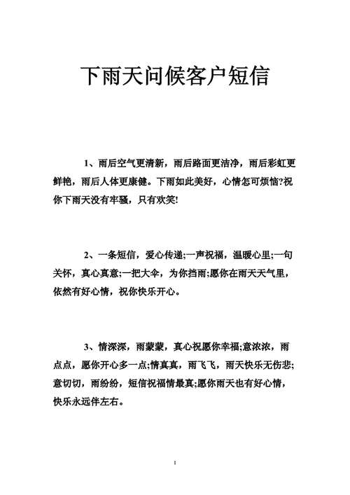 下雨出行提示短信,下雨天气行车短信提示-第3张图片-微云百科 下雨出行提示短信,下雨天气行车短信提示-第3张图片-微云百科