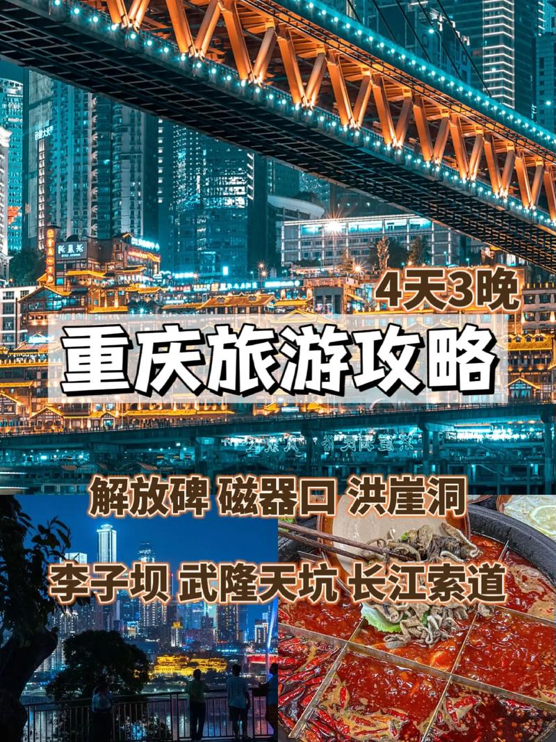 去重庆旅游自由行攻略（去重庆旅游自由行攻略2天）-第6张图片-微云百科