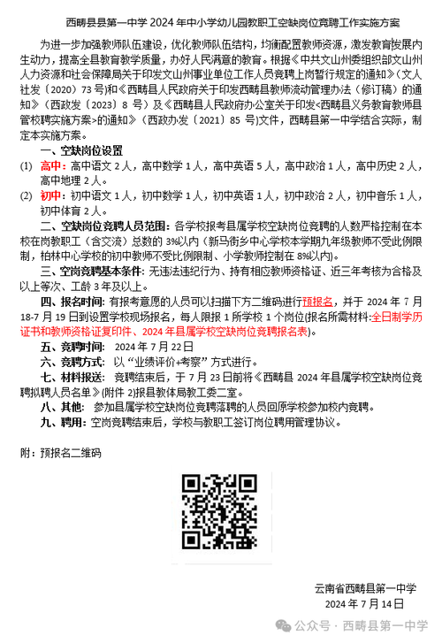 西畴县出行通知查询(西畴县疫情防控指挥部电话)-第1张图片-微云百科 西畴县出行通知查询(西畴县疫情防控指挥部电话)-第1张图片-微云百科