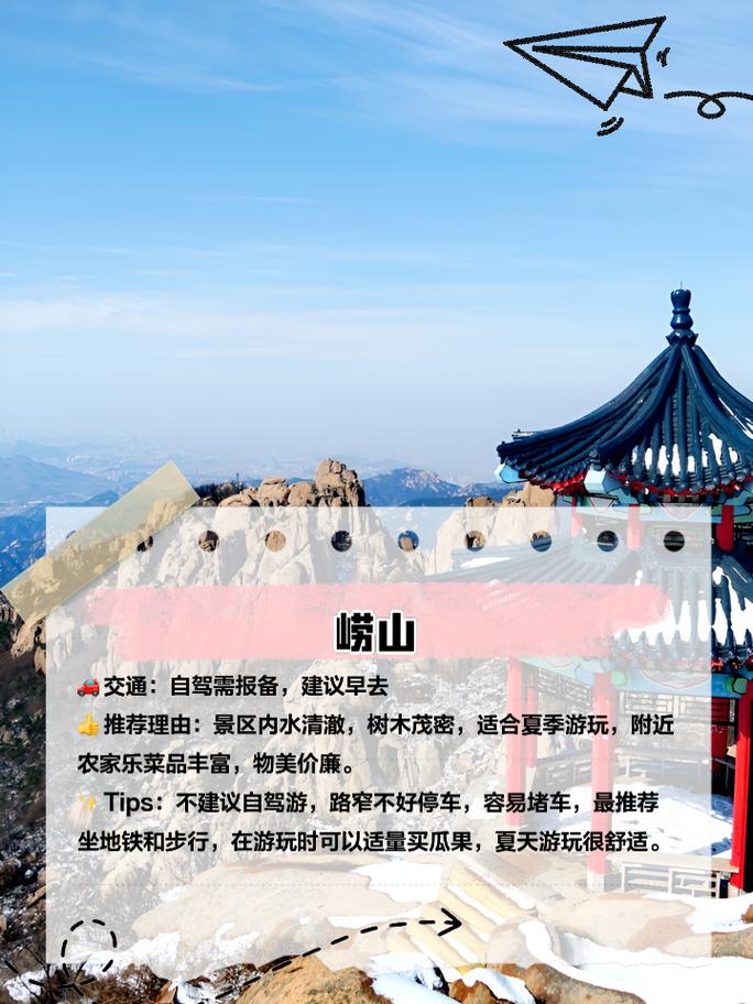 山东旅游攻略景点必去 - 山东旅游攻略景点必去夏天-第1张图片-微云百科
