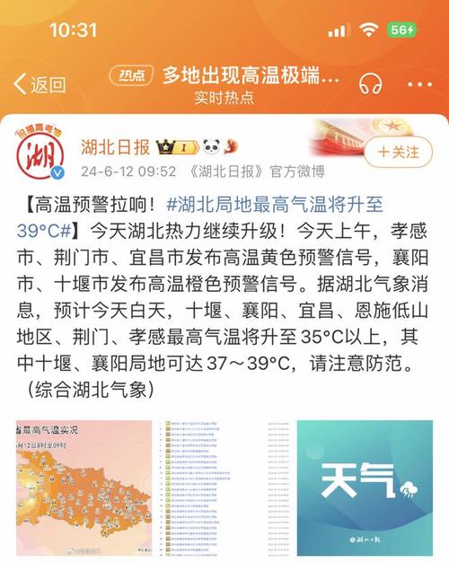 湖北省天气预报,湖北省天气预报15天准确一览表-第6张图片-微云百科 湖北省天气预报,湖北省天气预报15天准确一览表-第6张图片-微云百科