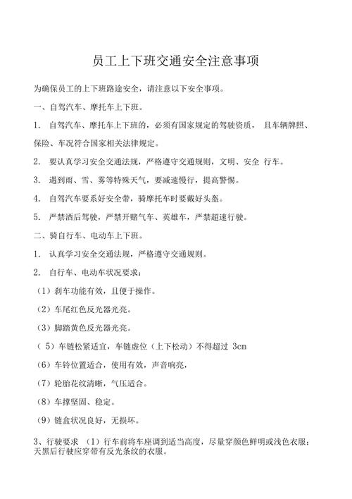 下班出行注意什么,下班出行注意什么安全-第3张图片-微云百科 下班出行注意什么,下班出行注意什么安全-第3张图片-微云百科