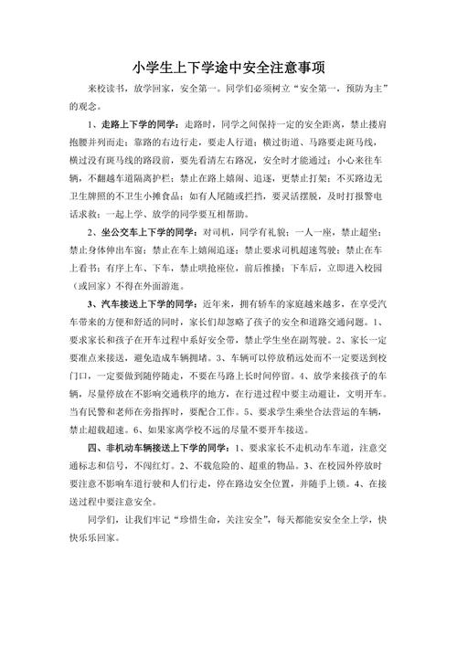 下班出行注意什么,下班出行注意什么安全-第4张图片-微云百科 下班出行注意什么,下班出行注意什么安全-第4张图片-微云百科