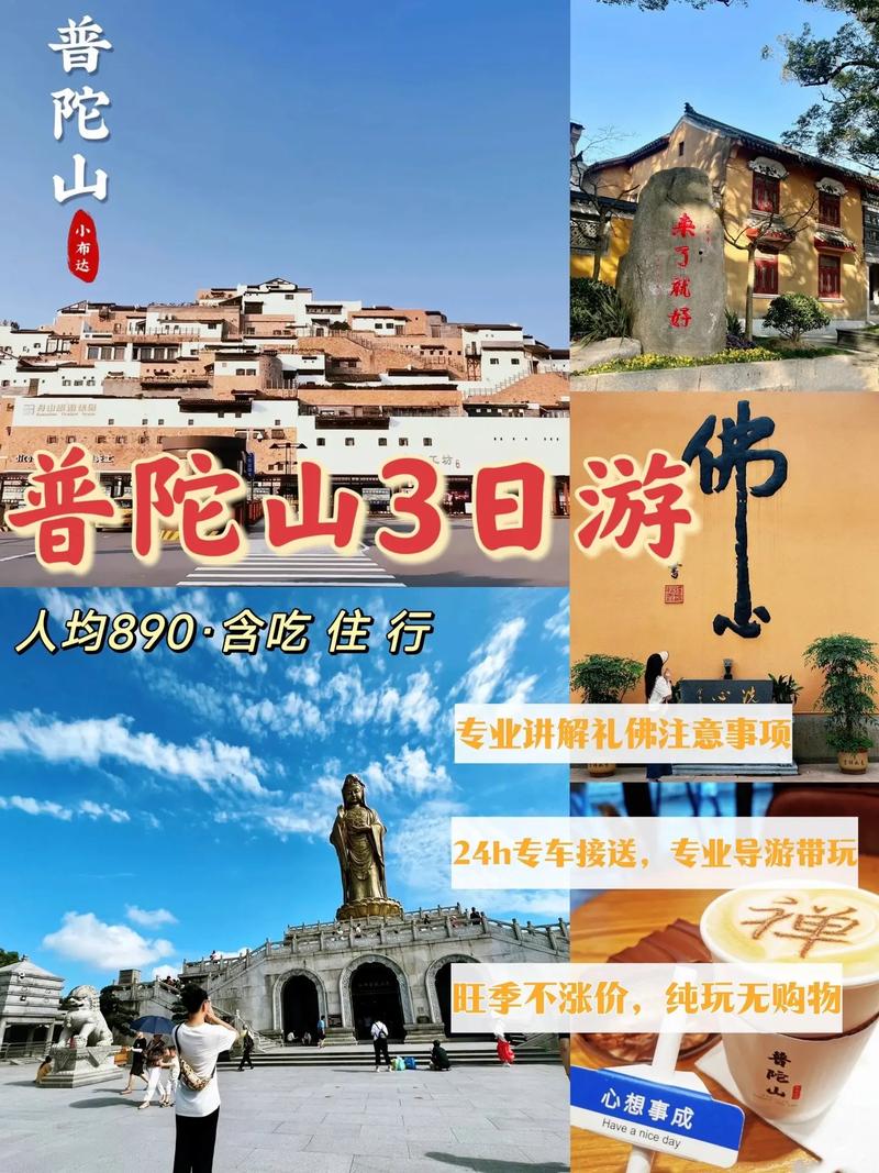 普陀山旅游攻略三日游，普陀山旅游攻略三日游需要多少钱-第4张图片-微云百科