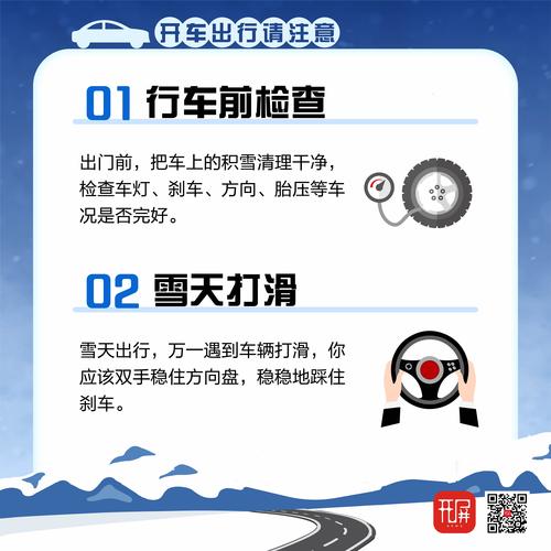 下雪出行安全图解(下雪出行安全图解视频)-第1张图片-微云百科 下雪出行安全图解(下雪出行安全图解视频)-第1张图片-微云百科