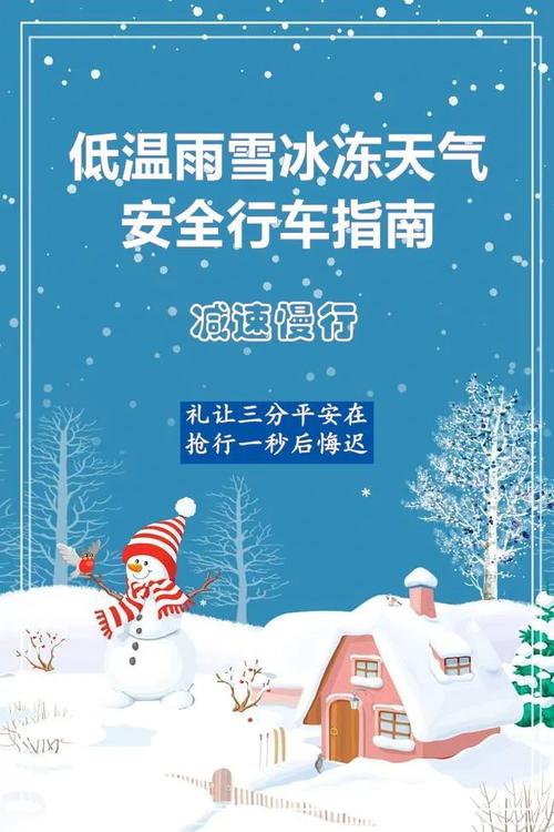 下雪出行安全图解(下雪出行安全图解视频)-第4张图片-微云百科 下雪出行安全图解(下雪出行安全图解视频)-第4张图片-微云百科