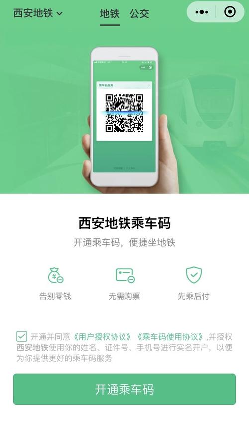 西安公交车出行还扫码吗 - 西安坐公交车扫什么码-第3张图片-微云百科 西安公交车出行还扫码吗 - 西安坐公交车扫什么码-第3张图片-微云百科