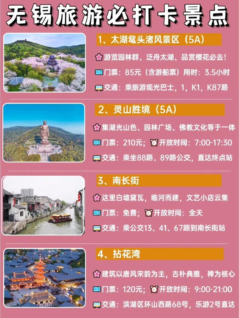 无锡旅游攻略景点必去 - 无锡旅旅游景点-第3张图片-微云百科