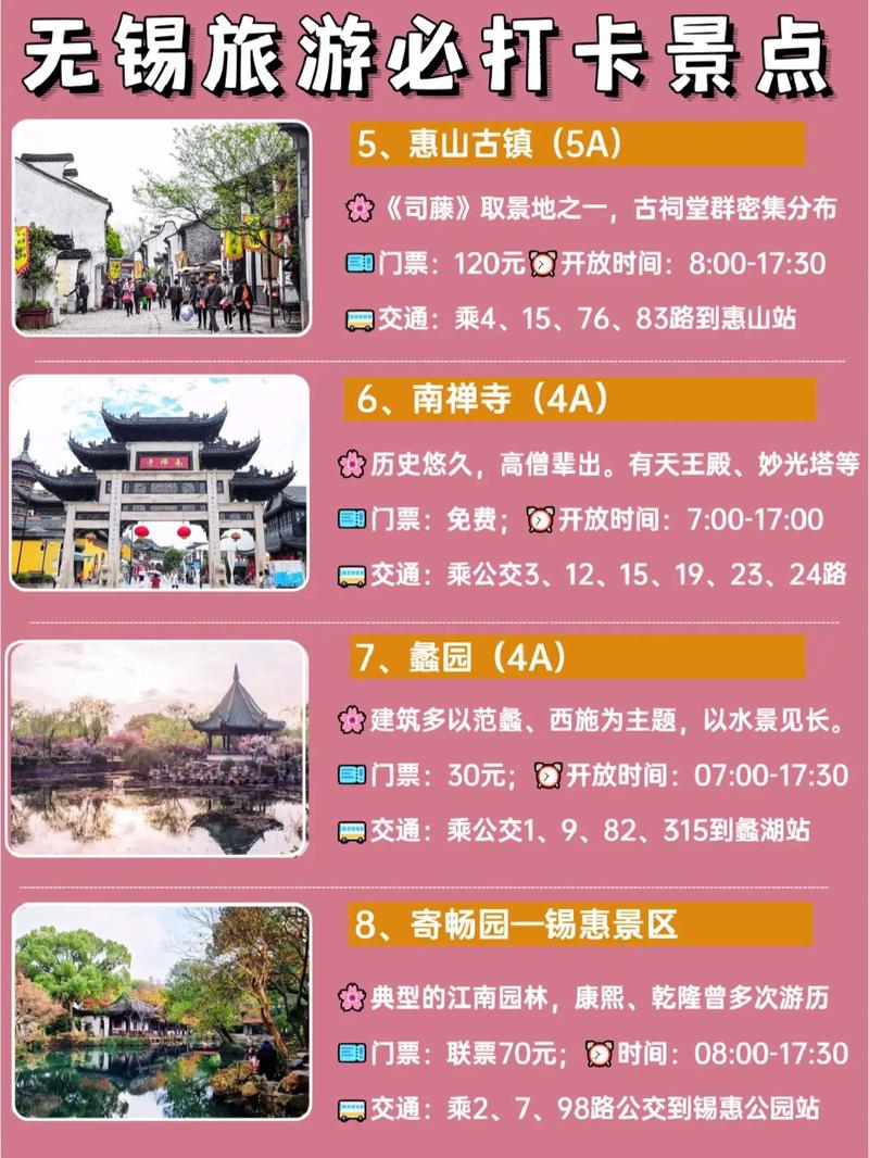 无锡旅游攻略景点必去 - 无锡旅旅游景点-第4张图片-微云百科