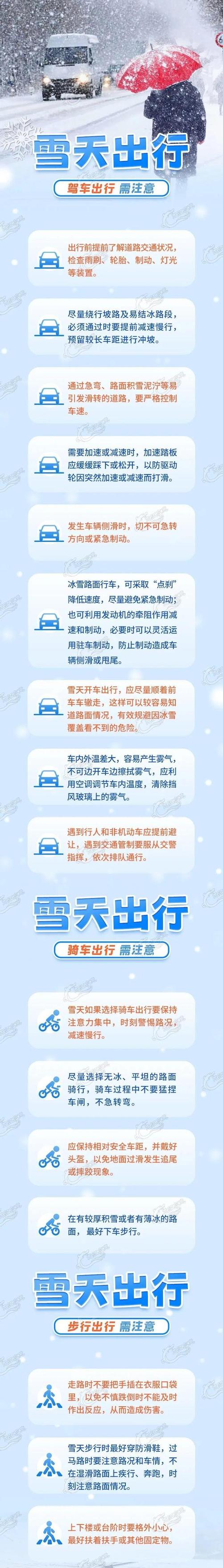 下雪出行短信提示（下雪天出行温馨提示语）-第2张图片-微云百科