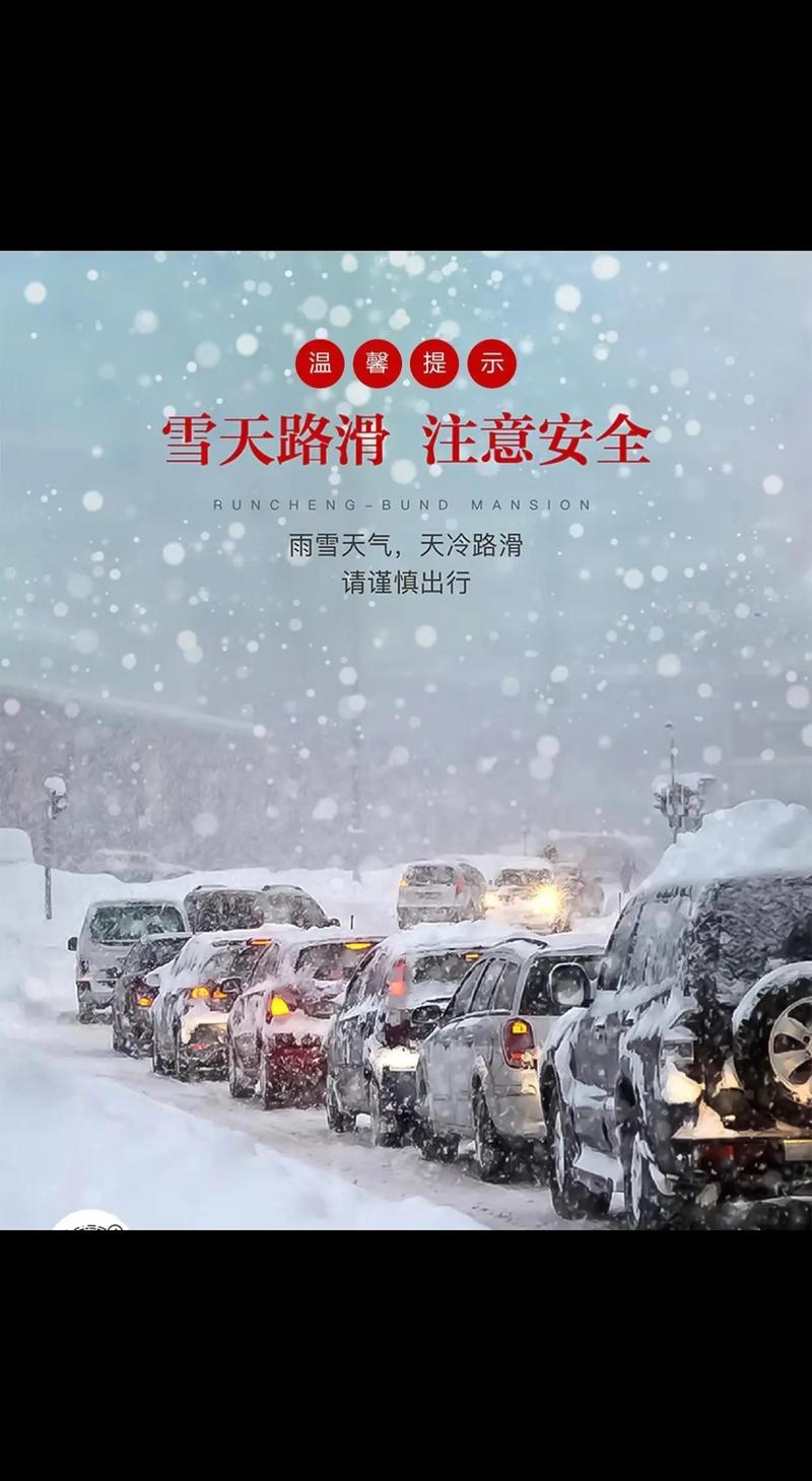 下雪出行短信提示（下雪天出行温馨提示语）-第5张图片-微云百科