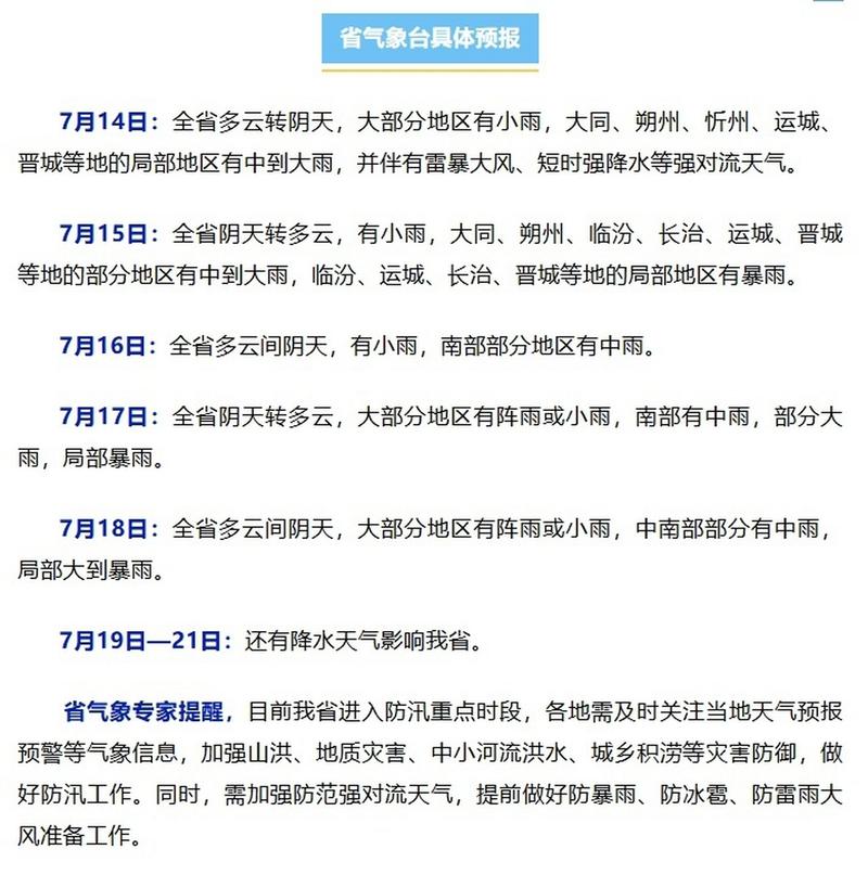 山西天气 - 山西天气预报未来三天-第3张图片-微云百科 山西天气 - 山西天气预报未来三天-第3张图片-微云百科