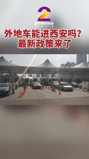 西安市区不能出行(西安市区不能出行了吗)-第7张图片-微云百科 西安市区不能出行(西安市区不能出行了吗)-第7张图片-微云百科