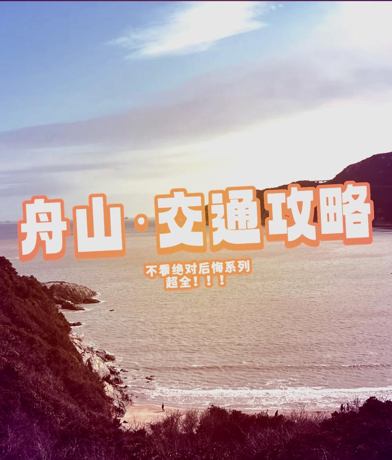 宁波舟山旅游景点攻略 - 宁波舟山好玩的地方-第4张图片-微云百科