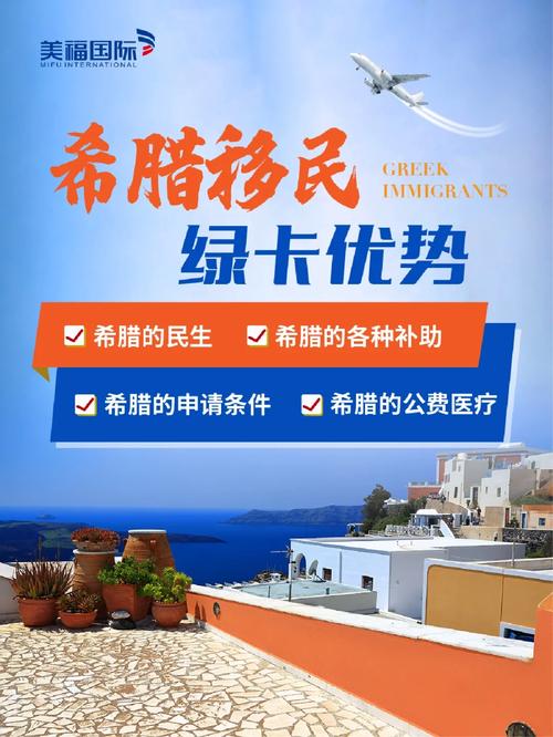 希腊移民出行要求 - 希腊移民政策规定-第3张图片-微云百科 希腊移民出行要求 - 希腊移民政策规定-第3张图片-微云百科