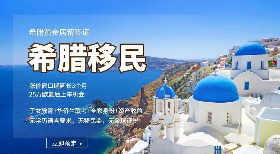希腊移民出行要求 - 希腊移民政策规定-第5张图片-微云百科 希腊移民出行要求 - 希腊移民政策规定-第5张图片-微云百科