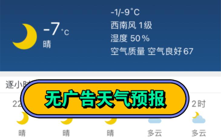 免费天气预报(免费的天气预报官方下载)-第3张图片-微云百科 免费天气预报(免费的天气预报官方下载)-第3张图片-微云百科