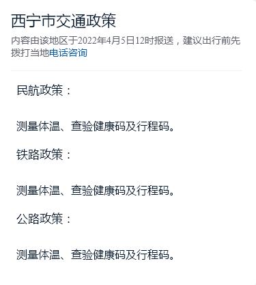 西宁限制出行公告(西宁限制外省车辆进入吗)-第1张图片-微云百科 西宁限制出行公告(西宁限制外省车辆进入吗)-第1张图片-微云百科