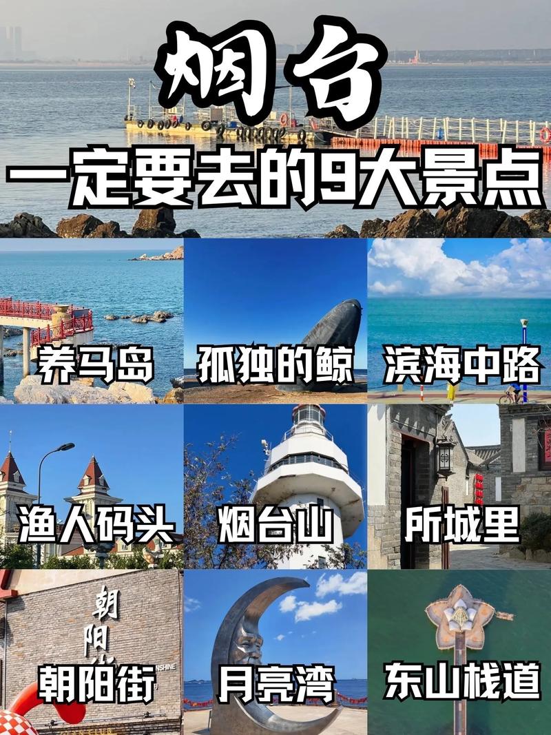 烟台旅游攻略必去景点 - 青岛旅游攻略必去景点-第3张图片-微云百科