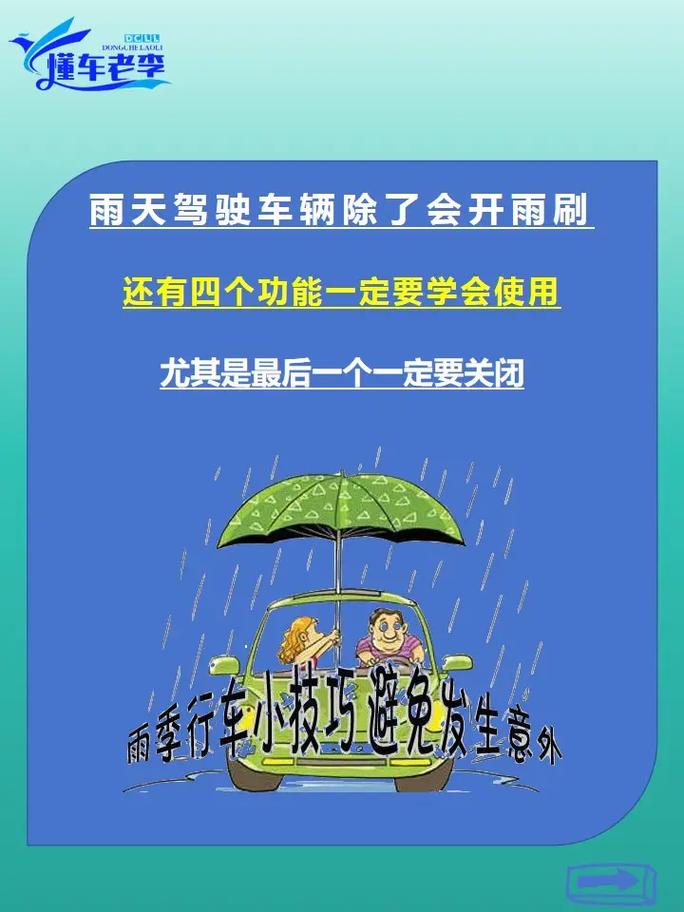 下雨天怎么安全驾车出行，下雨天如何行车安全-第1张图片-微云百科