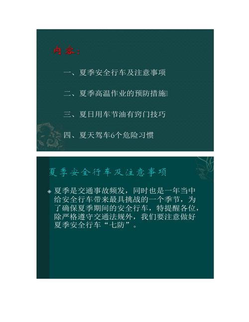夏季出行安全须知，夏季出行安全须知图片-第1张图片-微云百科