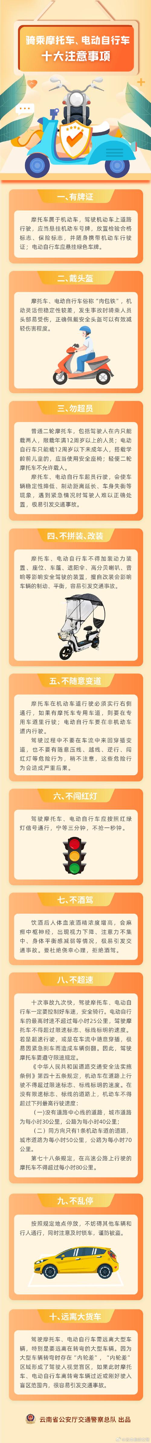 夏季出行安全须知，夏季出行安全须知图片-第2张图片-微云百科