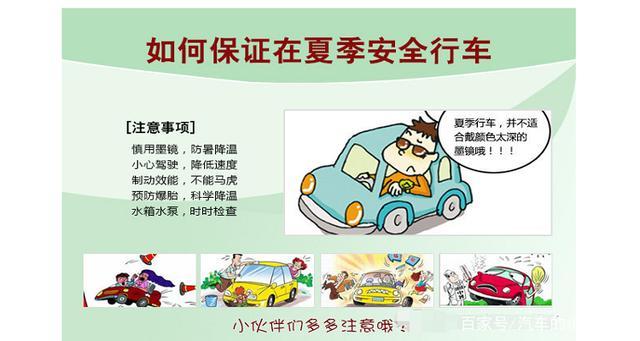 夏季出行安全须知，夏季出行安全须知图片-第6张图片-微云百科