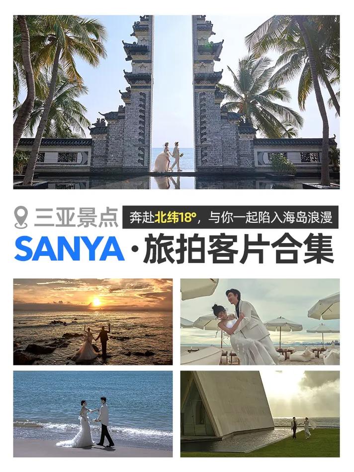 三亚旅游拍婚纱照攻略,三亚拍婚纱照景点攻略-第5张图片-微云百科 三亚旅游拍婚纱照攻略,三亚拍婚纱照景点攻略-第5张图片-微云百科