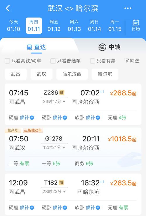 武汉到哈尔滨旅游攻略（武汉到哈尔滨旅游攻略自驾游）-第3张图片-微云百科