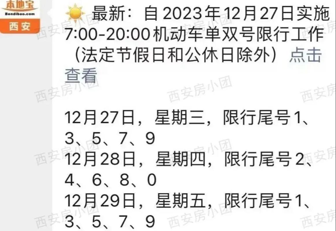 西安禁止出行通告 - 西安禁止出行了吗-第1张图片-微云百科 西安禁止出行通告 - 西安禁止出行了吗-第1张图片-微云百科