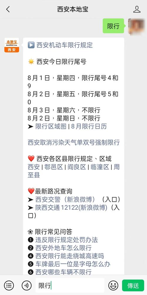 西安禁止出行通告 - 西安禁止出行了吗-第8张图片-微云百科 西安禁止出行通告 - 西安禁止出行了吗-第8张图片-微云百科