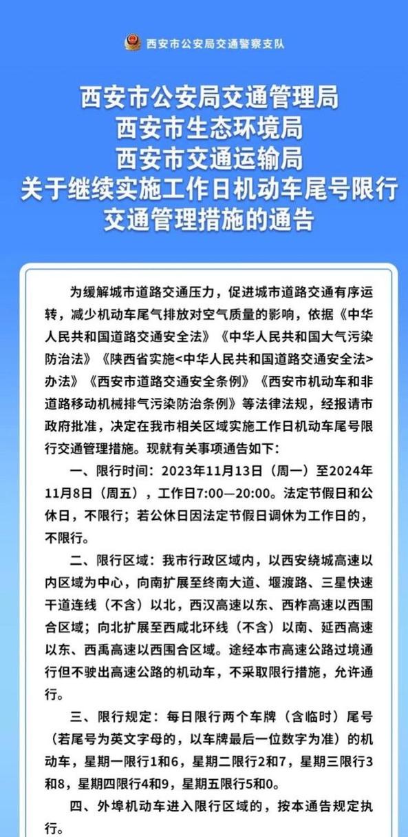 西安禁止出行通告 - 西安禁止出行了吗-第7张图片-微云百科 西安禁止出行通告 - 西安禁止出行了吗-第7张图片-微云百科