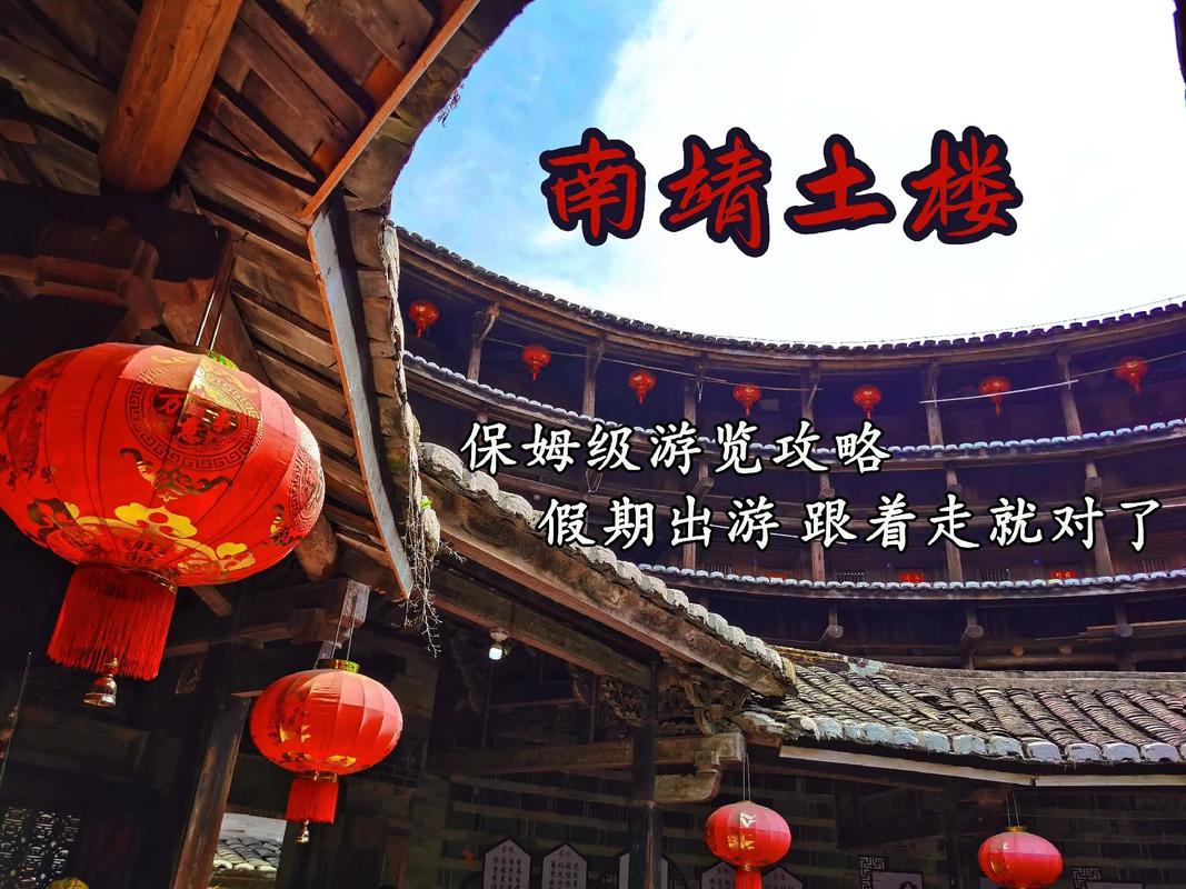 南靖土楼旅游攻略住宿(南靖土楼旅游攻略如何玩)-第2张图片-微云百科 南靖土楼旅游攻略住宿(南靖土楼旅游攻略如何玩)-第2张图片-微云百科
