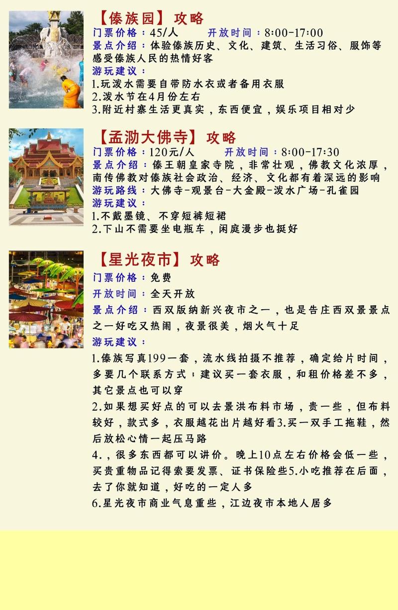 西双版纳傣王出行时间(西双版纳的傣王族传奇)-第5张图片-微云百科 西双版纳傣王出行时间(西双版纳的傣王族传奇)-第5张图片-微云百科