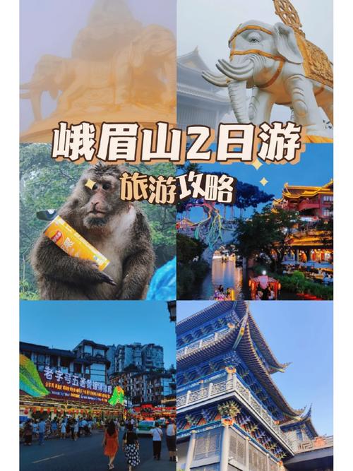 峨眉山自驾游旅游攻略,峨眉山自驾游攻略一天-第3张图片-微云百科 峨眉山自驾游旅游攻略,峨眉山自驾游攻略一天-第3张图片-微云百科