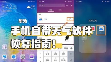 手机恢复天气预报 - 手机恢复天气预报软件下载-第4张图片-微云百科