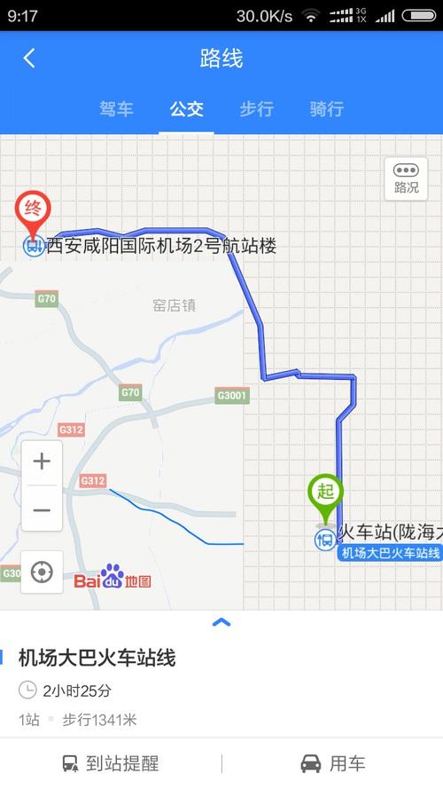 西安机场出行攻略 - 去西安世界机场-第8张图片-微云百科 西安机场出行攻略 - 去西安世界机场-第8张图片-微云百科