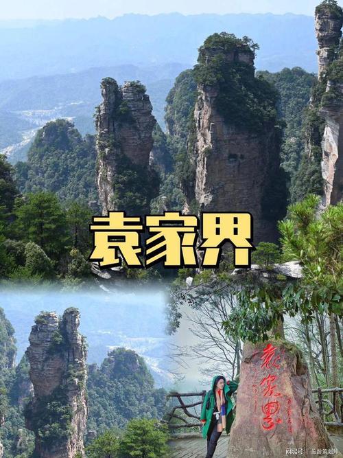 南京到张家界旅游攻略,南京到张家界沿途有哪些景点-第4张图片-微云百科 南京到张家界旅游攻略,南京到张家界沿途有哪些景点-第4张图片-微云百科