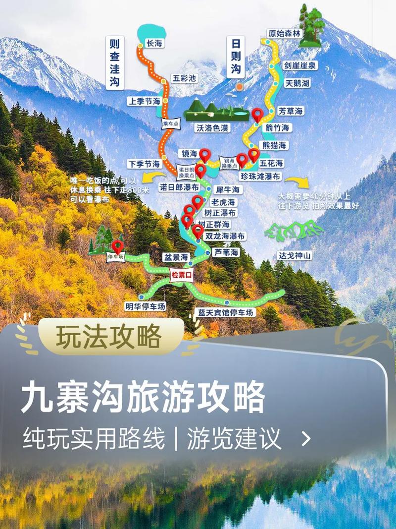 自驾去九寨沟旅游攻略,自驾去九寨沟旅游攻略大全-第3张图片-微云百科 自驾去九寨沟旅游攻略,自驾去九寨沟旅游攻略大全-第3张图片-微云百科