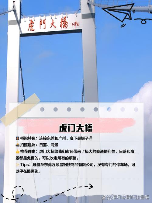 虎门旅游攻略景点必去 - 虎门游玩攻略-第2张图片-微云百科