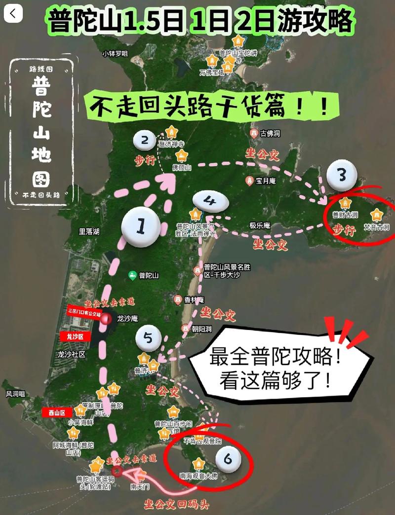去舟山普陀山旅游攻略（去舟山普陀山旅游攻略路线）-第2张图片-微云百科