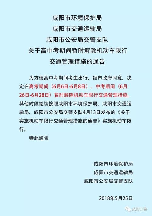西安高考限制出行,西安高考期间车辆限行吗-第4张图片-微云百科 西安高考限制出行,西安高考期间车辆限行吗-第4张图片-微云百科