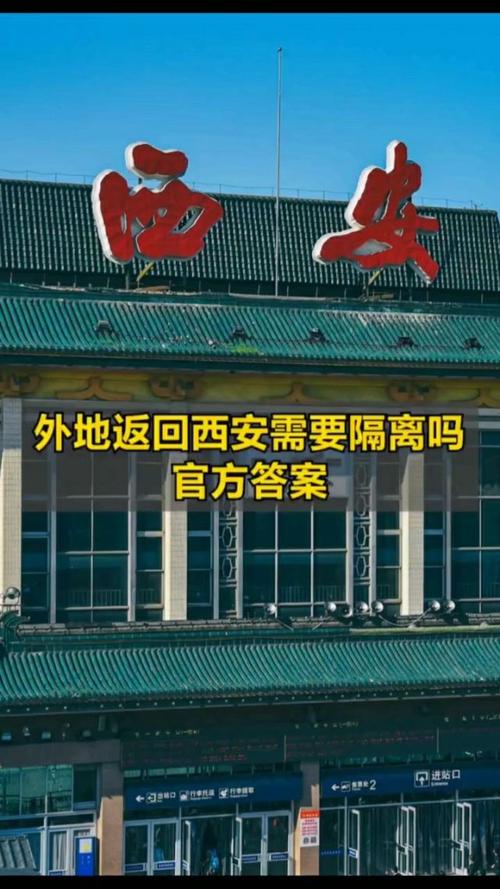 西安离开出行的最新消息 - 近期离开西安需要哪些手续-第1张图片-微云百科 西安离开出行的最新消息 - 近期离开西安需要哪些手续-第1张图片-微云百科