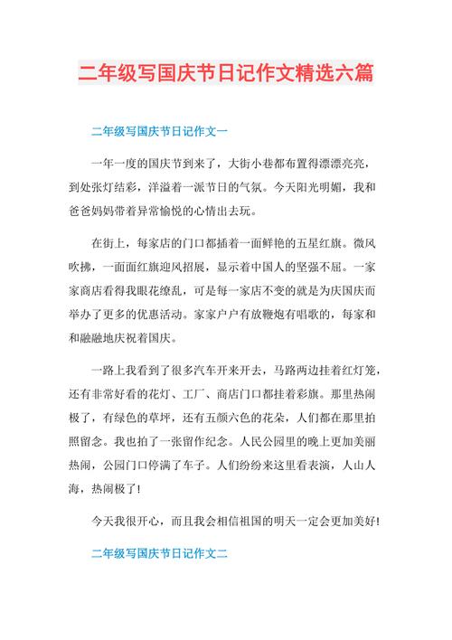 喜迎国庆绿色出行 - 喜迎国庆绿色出行作文-第1张图片-微云百科 喜迎国庆绿色出行 - 喜迎国庆绿色出行作文-第1张图片-微云百科